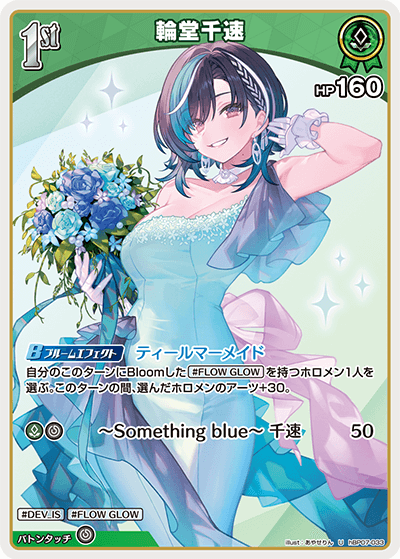 hBP07 ディーヴァフィーバー - hBP07-033 輪堂千速 U