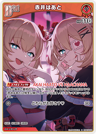 hBP07 ディーヴァフィーバー - hBP07-036 赤井はあと C