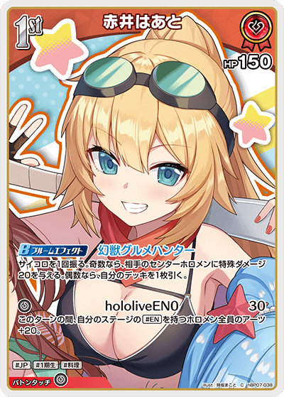 hBP07 ディーヴァフィーバー - hBP07-038 赤井はあと C