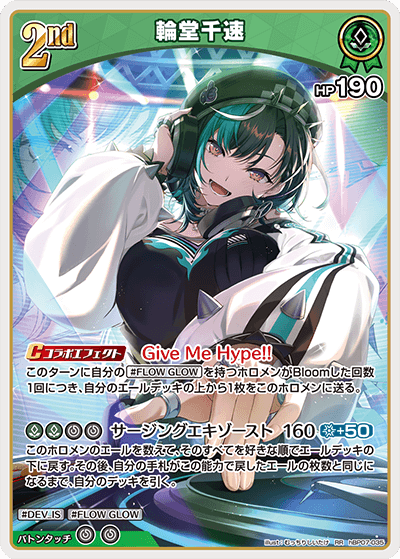 hBP07 ディーヴァフィーバー - hBP07-035 輪堂千速 RR