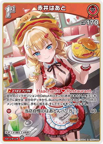 hBP07 ディーヴァフィーバー - hBP07-040 赤井はあと R