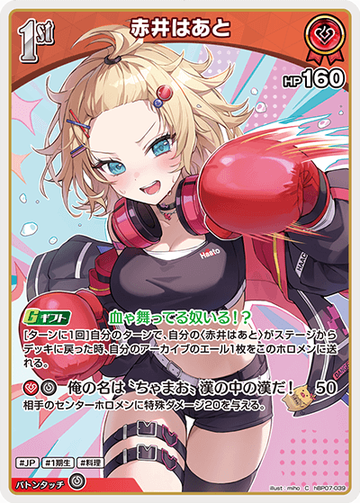 hBP07 ディーヴァフィーバー - hBP07-039 赤井はあと C