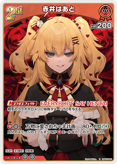 hBP07 ディーヴァフィーバー - hBP07-041 赤井はあと U