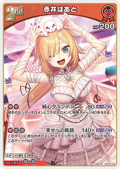 hBP07 ディーヴァフィーバー - hBP07-042 赤井はあと RR