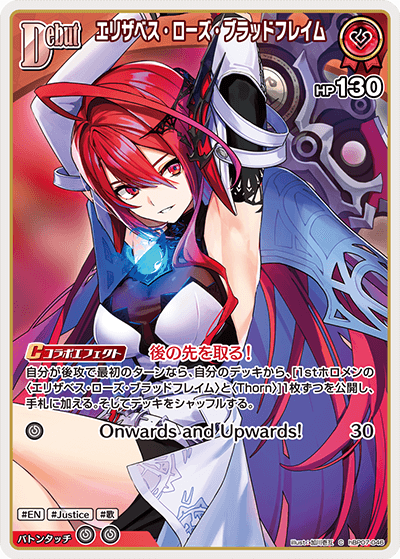 hBP07 ディーヴァフィーバー - hBP07-046 エリザベス・ローズ・ブラッドフレイム C