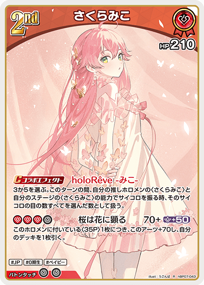hBP07 ディーヴァフィーバー - hBP07-043 さくらみこ R