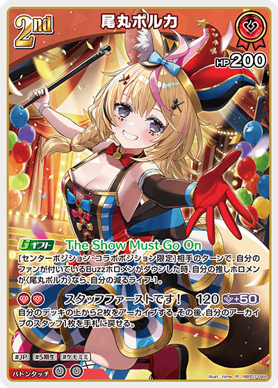 hBP07 ディーヴァフィーバー - hBP07-044 尾丸ポルカ R