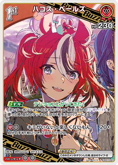 hBP07 ディーヴァフィーバー - hBP07-045 ハコス・ベールズ R