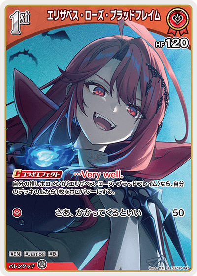 hBP07 ディーヴァフィーバー - hBP07-047 エリザベス・ローズ・ブラッドフレイム U