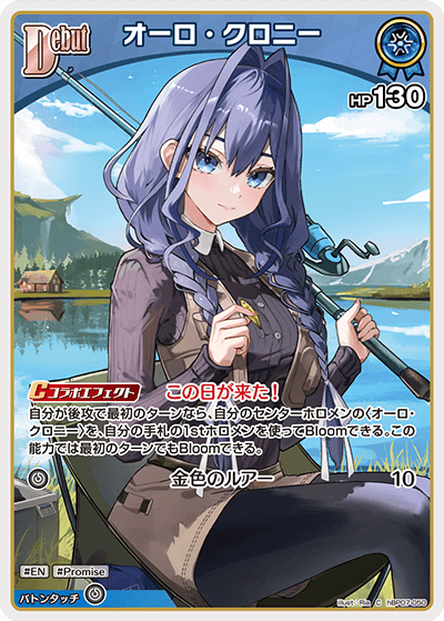 hBP07 ディーヴァフィーバー - hBP07-050 オーロ・クロニー C