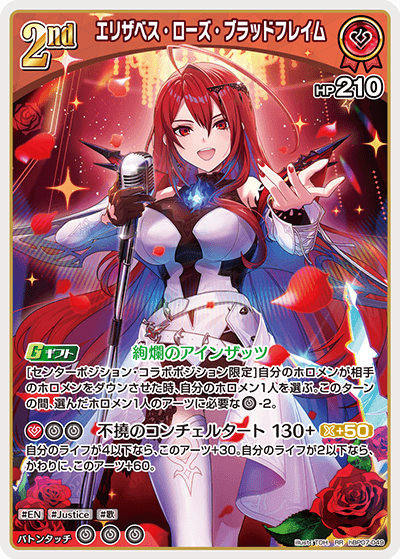 hBP07 ディーヴァフィーバー - hBP07-049 エリザベス・ローズ・ブラッドフレイム RR