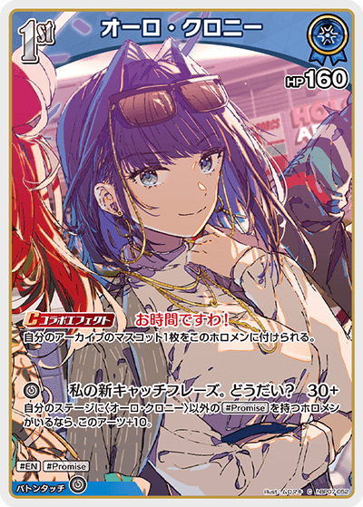 hBP07 ディーヴァフィーバー - hBP07-052 オーロ・クロニー C