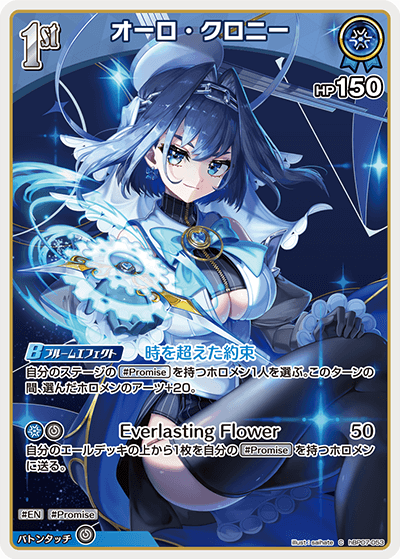 hBP07 ディーヴァフィーバー - hBP07-053 オーロ・クロニー C