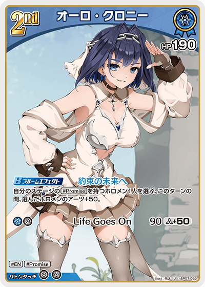 hBP07 ディーヴァフィーバー - hBP07-055 オーロ・クロニー U