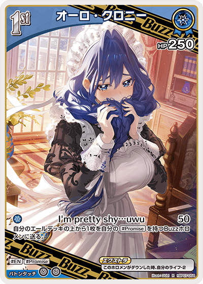 hBP07 ディーヴァフィーバー - hBP07-054 オーロ・クロニー R