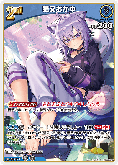 hBP07 ディーヴァフィーバー - hBP07-057 猫又おかゆ R