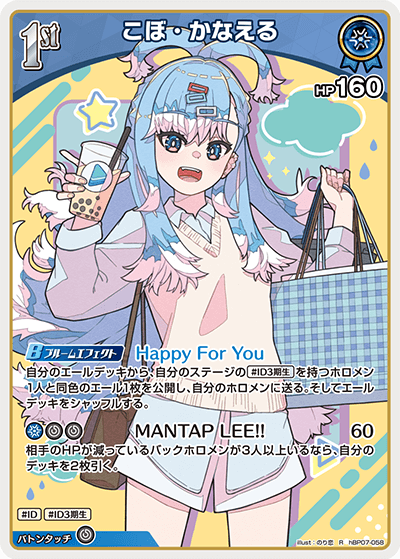 hBP07 ディーヴァフィーバー - hBP07-058 こぼ・かなえる R