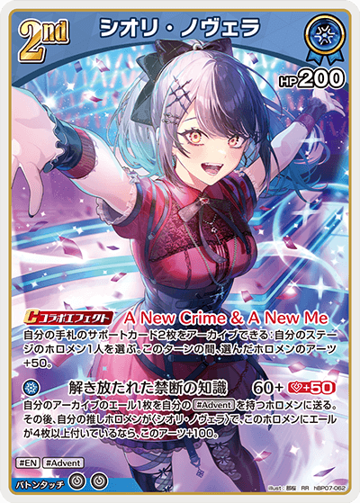 hBP07 ディーヴァフィーバー - hBP07-062 シオリ・ノヴェラ RR