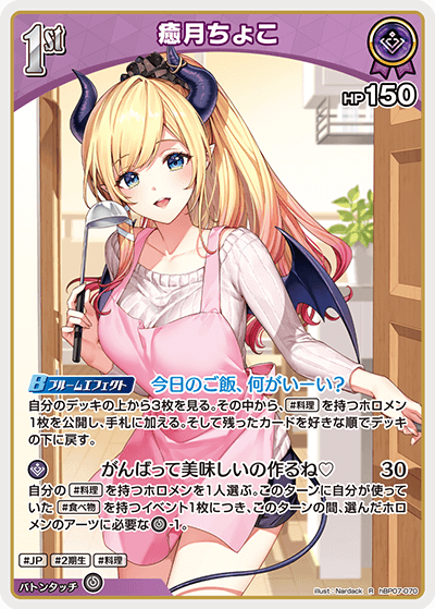 hBP07 ディーヴァフィーバー - hBP07-070 癒月ちょこ R