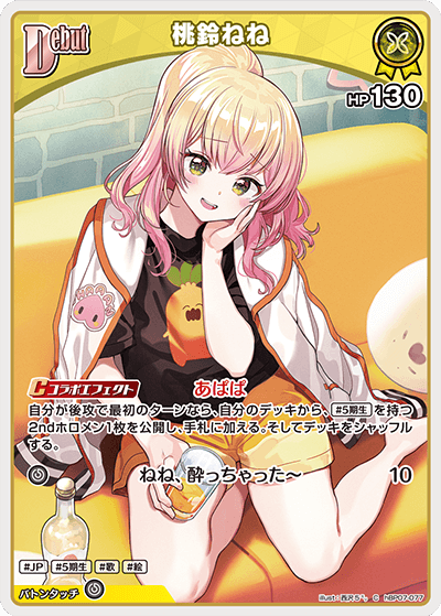 hBP07 ディーヴァフィーバー - hBP07-077 桃鈴ねね C