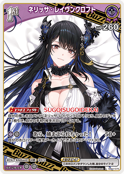 hBP07 ディーヴァフィーバー - hBP07-076 ネリッサ・レイヴンクロフト R