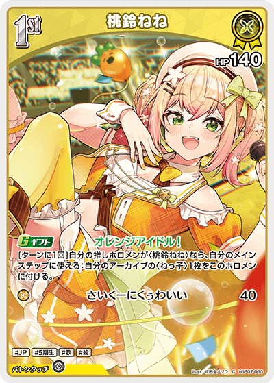 hBP07 ディーヴァフィーバー - hBP07-080 桃鈴ねね C