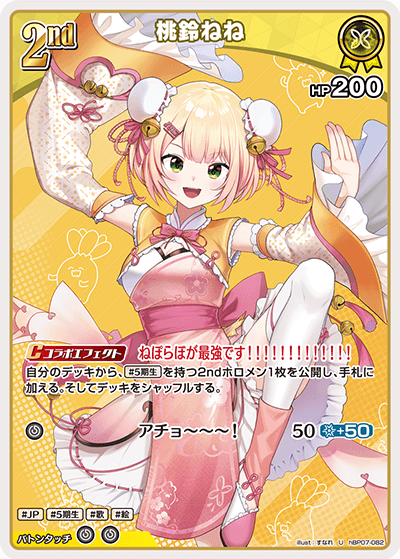 hBP07 ディーヴァフィーバー - hBP07-082 桃鈴ねね U