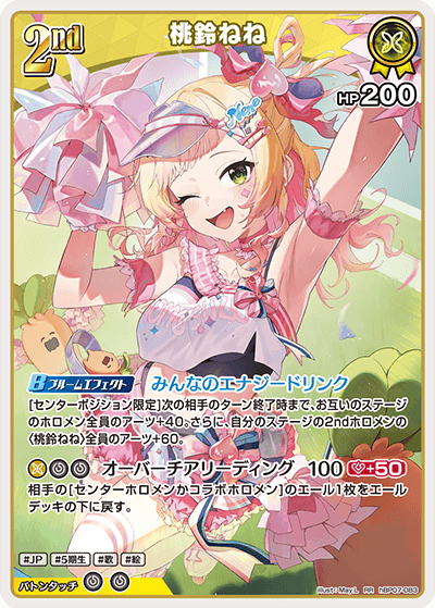 hBP07 ディーヴァフィーバー - hBP07-083 桃鈴ねね RR