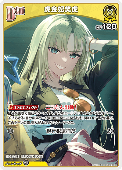 hBP07 ディーヴァフィーバー - hBP07-087 虎金妃笑虎 C