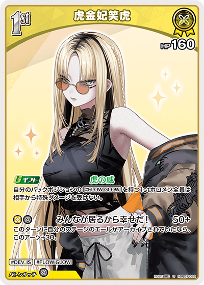 hBP07 ディーヴァフィーバー - hBP07-088 虎金妃笑虎 U