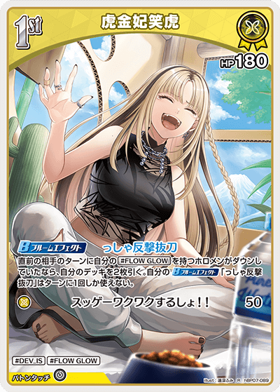 hBP07 ディーヴァフィーバー - hBP07-089 虎金妃笑虎 R