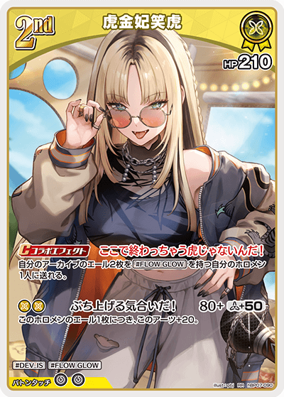 hBP07 ディーヴァフィーバー - hBP07-090 虎金妃笑虎 RR