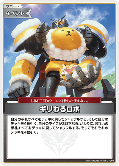 hBP07 ディーヴァフィーバー - hBP07-094 ギリわるロボ U