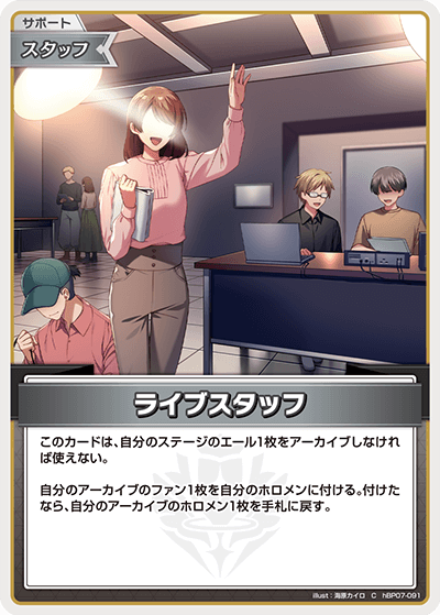 hBP07 ディーヴァフィーバー - hBP07-091 ライブスタッフ C