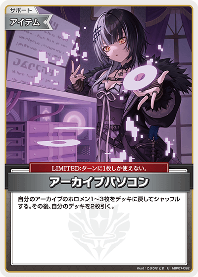 hBP07 ディーヴァフィーバー - hBP07-092 アーカイブパソコン U