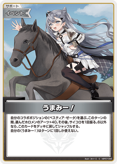 hBP07 ディーヴァフィーバー - hBP07-093 うまみー！ C