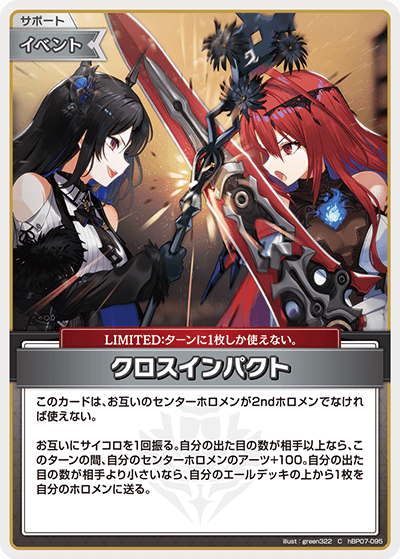hBP07 ディーヴァフィーバー - hBP07-095 クロスインパクト C