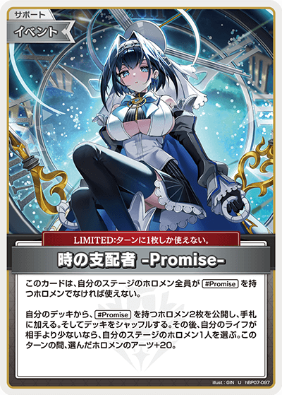 hBP07 ディーヴァフィーバー - hBP07-097 時の支配者 -Promise- U