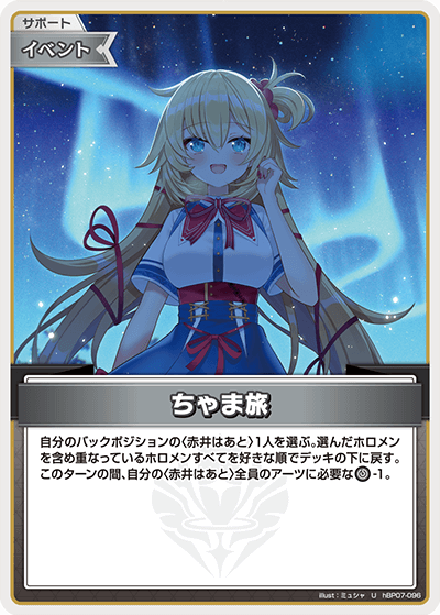 hBP07 ディーヴァフィーバー - hBP07-096 ちゃま旅 U