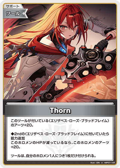hBP07 ディーヴァフィーバー - hBP07-104 Thorn U