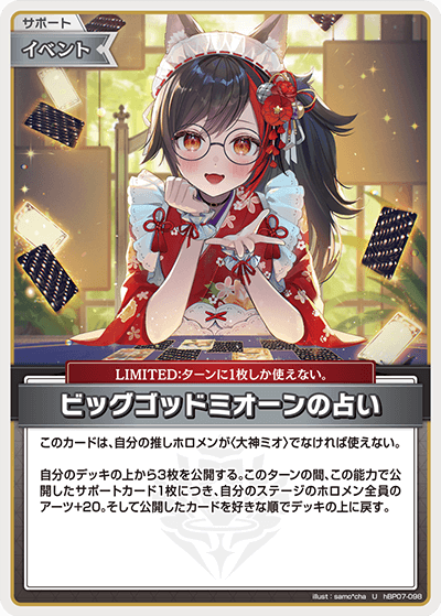 hBP07 ディーヴァフィーバー - hBP07-098 ビッグゴッドミオーンの占い U