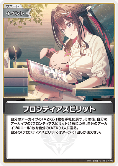 hBP07 ディーヴァフィーバー - hBP07-100 フロンティアスピリット U