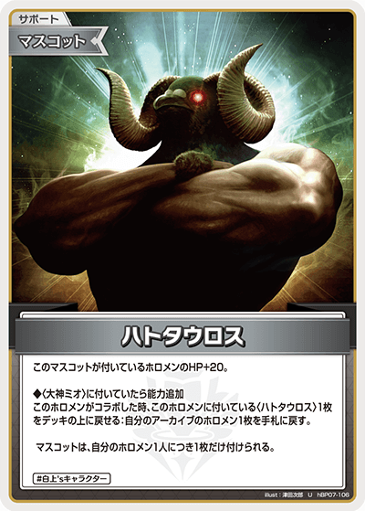 hBP07 ディーヴァフィーバー - hBP07-106 ハトタウロス U