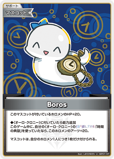 hBP07 ディーヴァフィーバー - hBP07-107 Boros U
