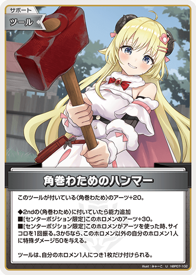 hBP07 ディーヴァフィーバー - hBP07-102 角巻わためのハンマー U