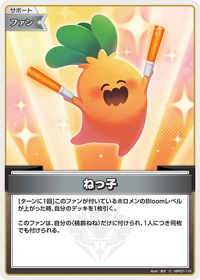 hBP07 ディーヴァフィーバー - hBP07-110 ねっ子 C