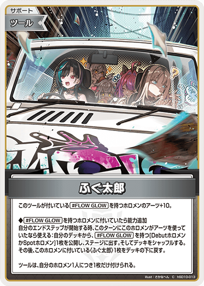 hBP07 ディーヴァフィーバー - hSD10-013 ふぐ太郎 C