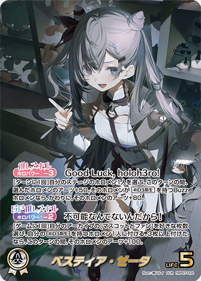 hBP07 ディーヴァフィーバー - hBP07-002 ベスティア・ゼータ OUR