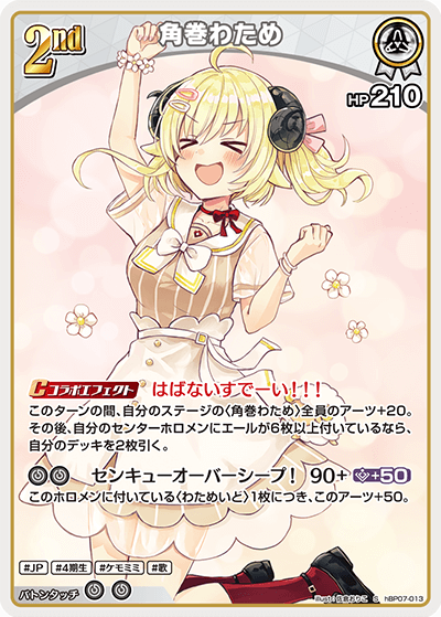 hBP07 ディーヴァフィーバー - hBP07-013 角巻わため S