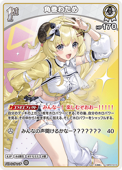 hBP07 ディーヴァフィーバー - hBP07-010 角巻わため S